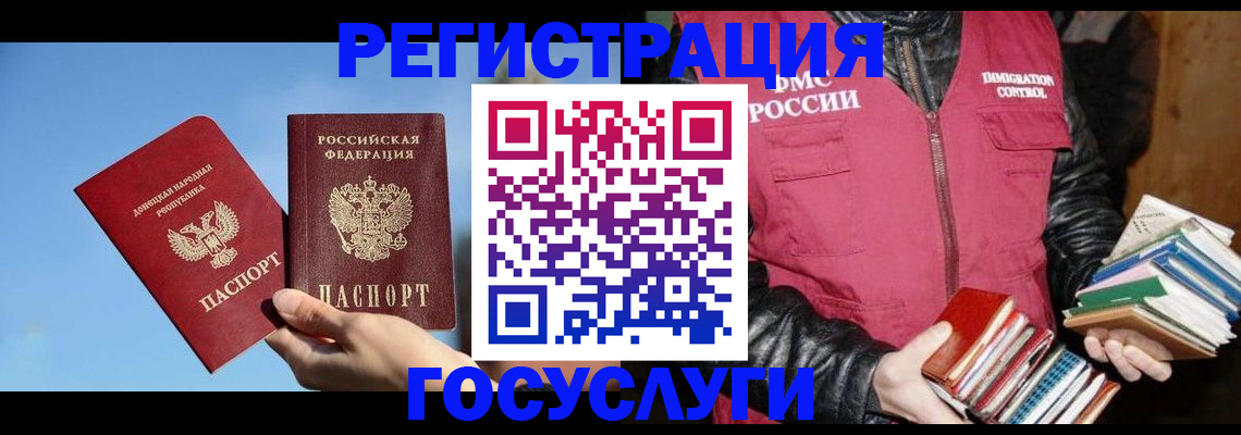 прописка для работы в Краснозаводске