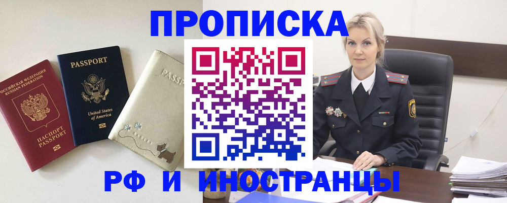 временная регистрация собственник в Краснозаводске