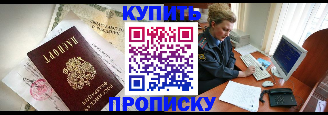 где прописаться в Краснозаводске